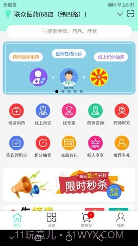 联众健康截图3