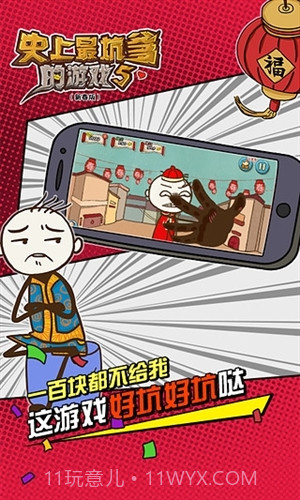 史上最坑爹的游戏5截图3