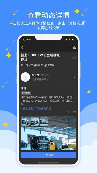 约企来截图3 约企来截图3