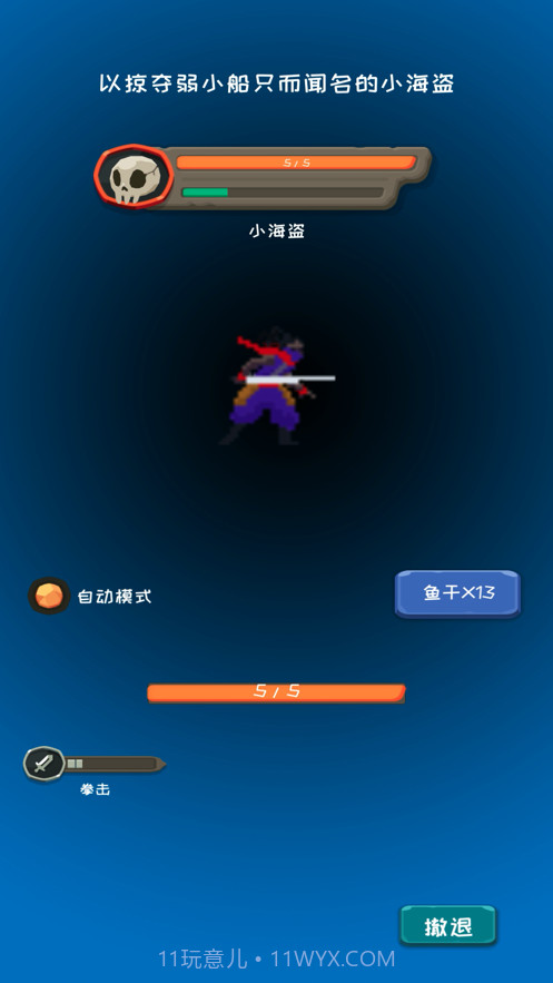 放置大航海截图3