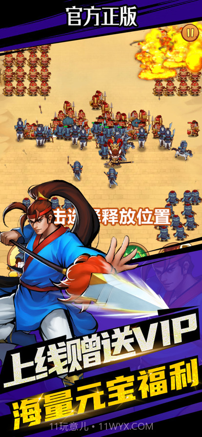 真三国风云截图1