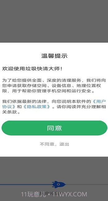 垃圾快清大师截图2 垃圾快清大师截图2