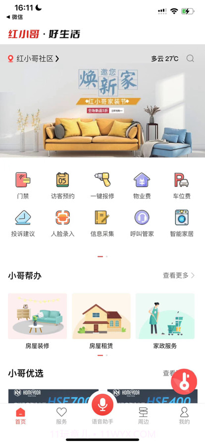红小哥截图1 红小哥截图1