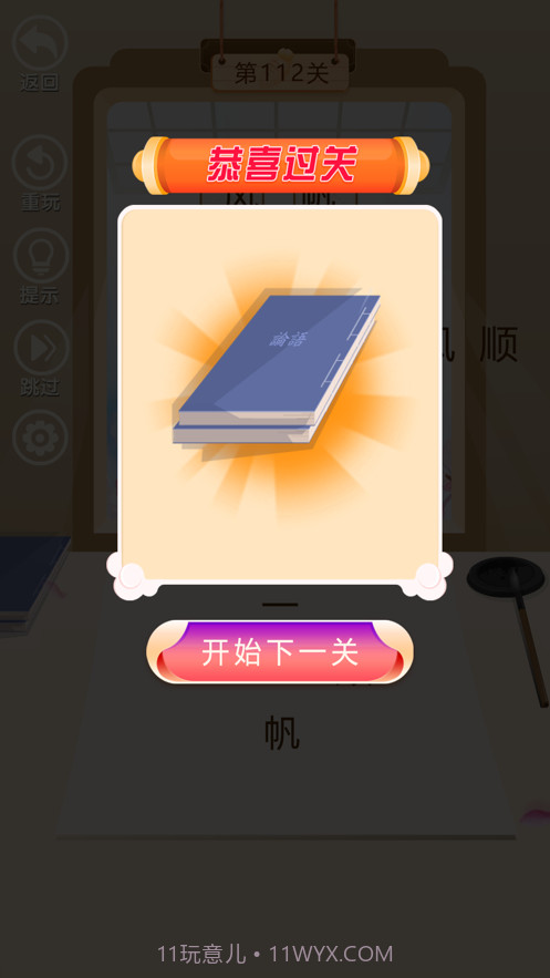 我要考状元截图3