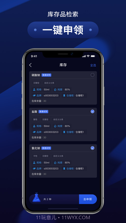 万里危化智管截图3 万里危化智管截图3