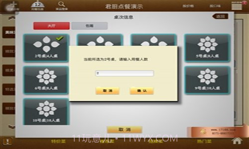 君厨电子点餐截图3