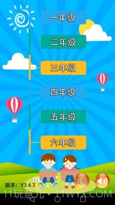 小学语文教育截图1