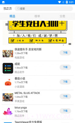 小兔软件库最新版截图2