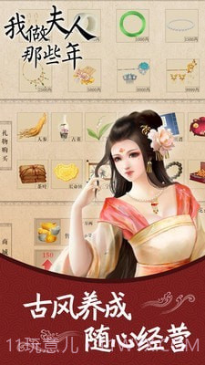 我做夫人那些年截图4