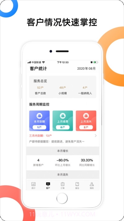 户部侍郎（财税管理）截图3