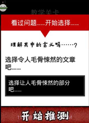 看懂了就很恐怖的故事截图2