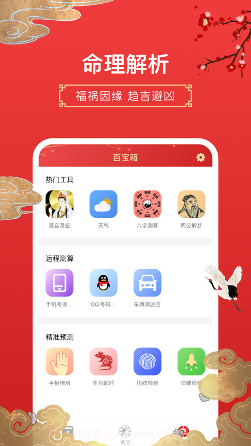 万年历-专业的黄历农历工具ios截图2