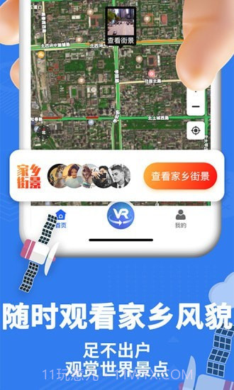 爱看世界街景地图截图4