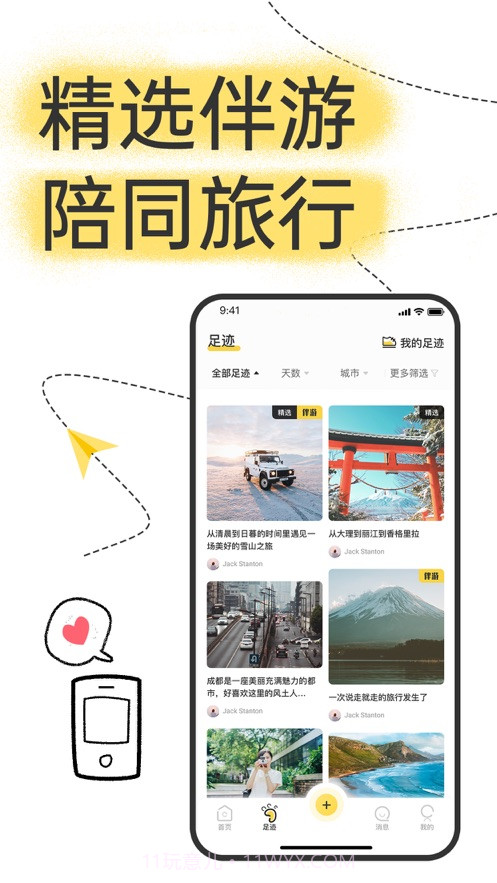 足迹旅行截图4