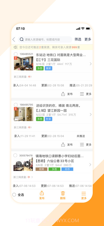 房产好助手截图3
