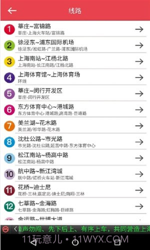 上海地铁指南截图2 上海地铁指南截图2