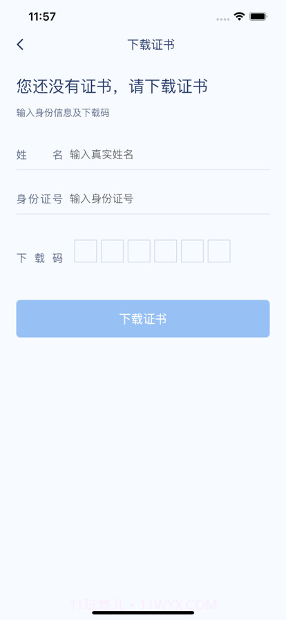 云证签截图3 云证签截图3