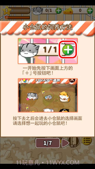 仓鼠的日常v4.6.2截图3