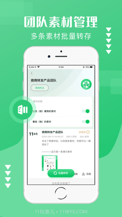 朋友圈同步截图3 朋友圈同步截图3