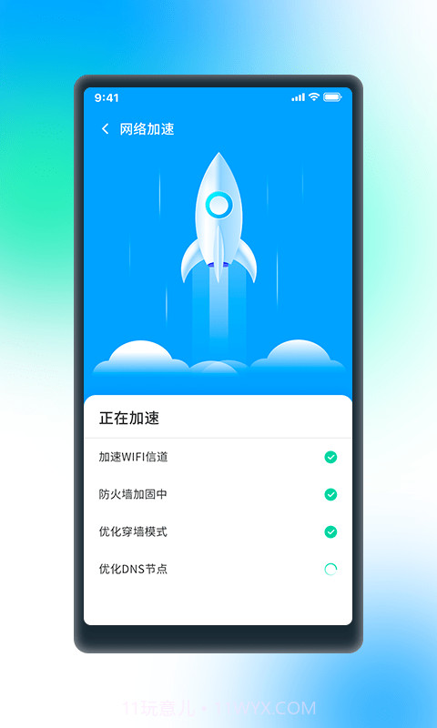 极WiFi截图1