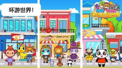 迷你小镇世界截图4 迷你小镇世界截图4