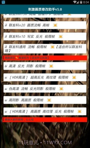 吃鸡画质修改器截图1