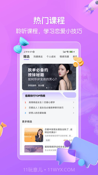 高情商回复话术截图2