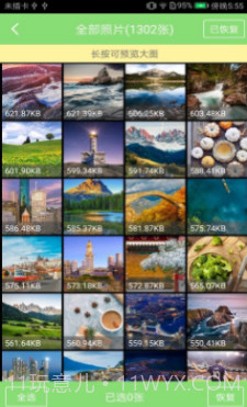 星空照片恢复软件(照片恢复大师)v5.0.2 安卓正式版截图3