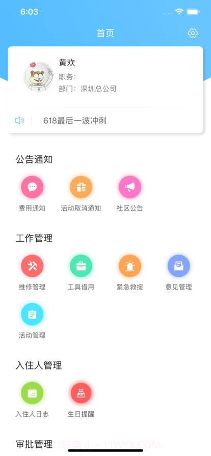 壹护通截图2 壹护通截图2