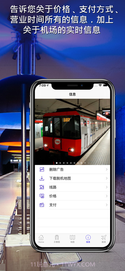 每条地铁的地铁指南截图5