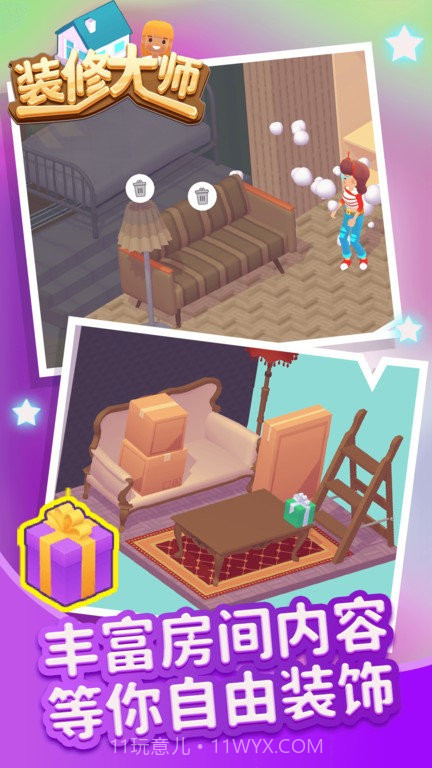 房屋装修大师截图3
