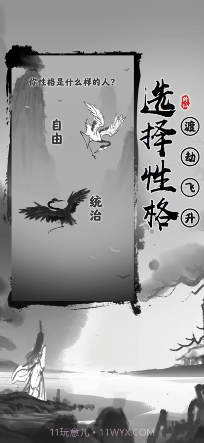 渡劫模拟器之轮回截图1