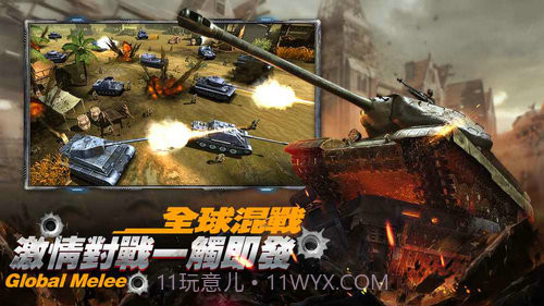 坦克帝国之军团大战截图4