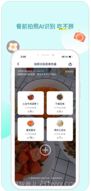 薄荷健康截图2 薄荷健康截图2