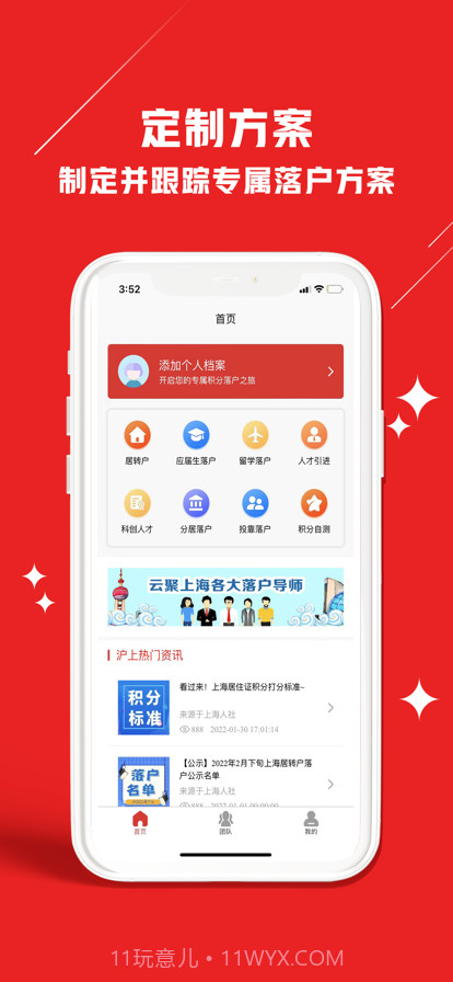 上海积分落户截图1