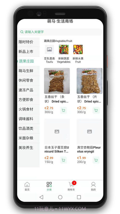 萌马生活截图2 萌马生活截图2