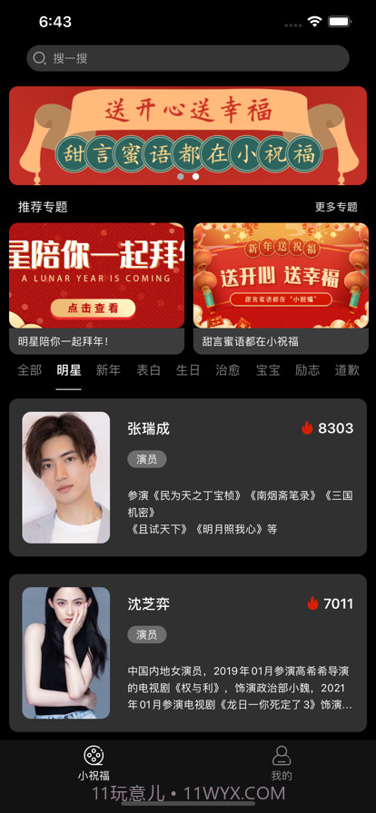 小祝福截图2 小祝福截图2