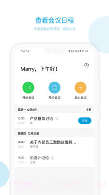 章鱼云会议ios版截图1