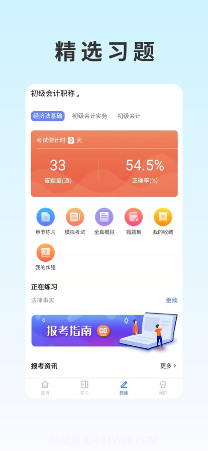 自考在线通截图1 自考在线通截图1