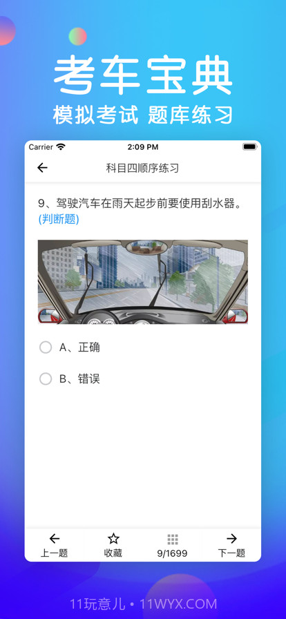 考车宝典截图2