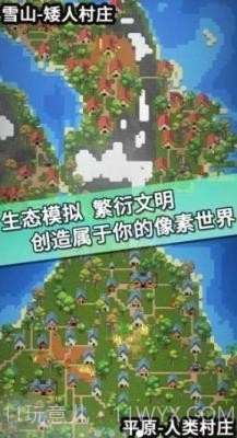 我的文明模拟器修仙模组截图2