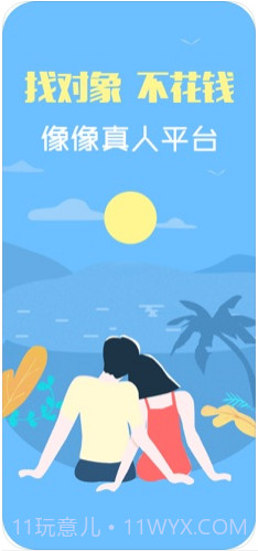 像像-真人社交平台截图1