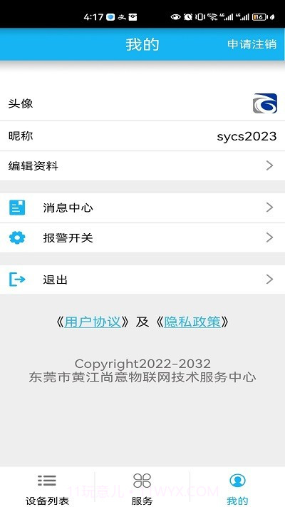云夜联控截图2 云夜联控截图2