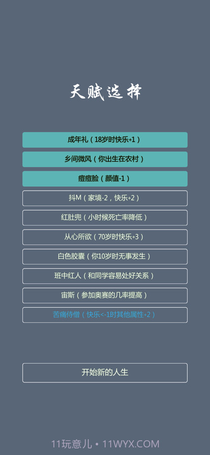 人生修仙模拟器截图1 人生修仙模拟器截图1