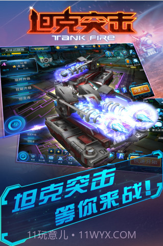 坦克突击截图1 坦克突击截图1