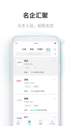 Ujob(求职招聘)截图4 Ujob(求职招聘)截图4