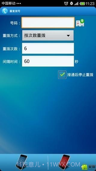 重复拨号(华为手机自动重复拨号)V4.6.6 安卓免费版截图3