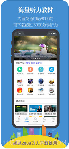 每日必听英语截图1 每日必听英语截图1