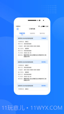 光伏生活服务端截图1 光伏生活服务端截图1