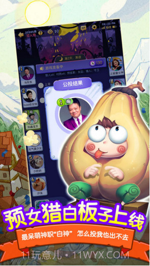 饭局狼人杀截图2